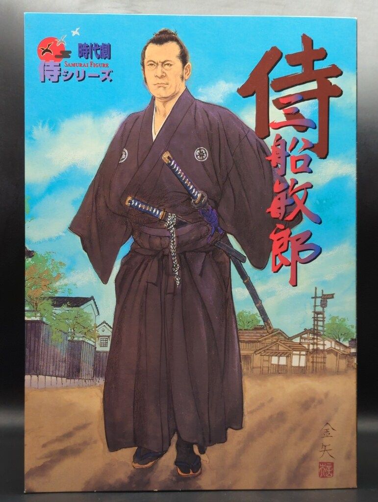 アルフレックス 時代劇 侍フィギュア 侍シリーズ 侍 三船敏郎
