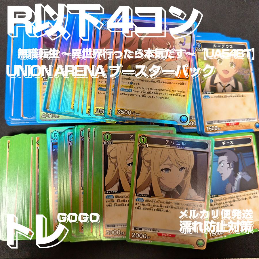 全色 R以下4コン 無職転生 ～異世界行ったら本気だす～【UA54BT