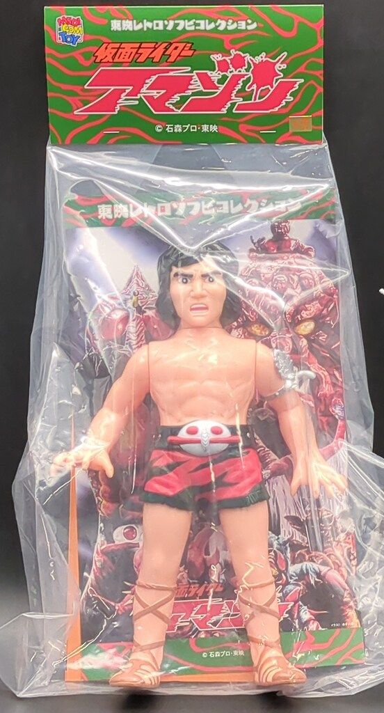 メディコム・トイ 東映レトロソフビコレクション 仮面ライダーアマゾン