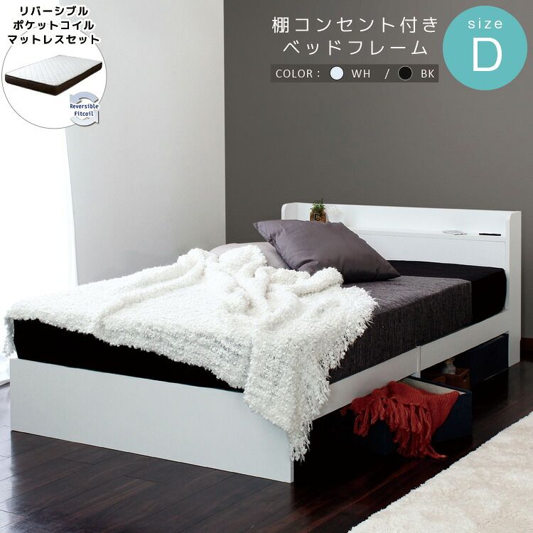 マットレスセット 棚付きベッド 両面マットレス RUES【ルース】 Mスペース Select【セレクト】 ダブル