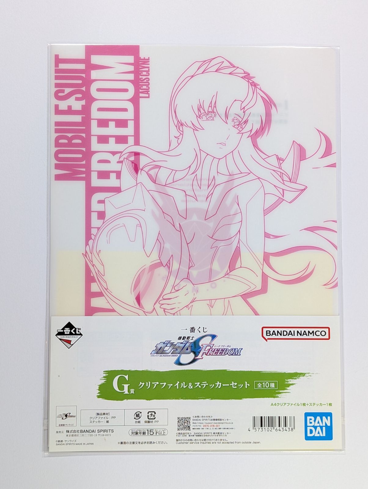 一番くじ 機動戦士ガンダムSEED FREEDOM』のG賞「クリアファイル