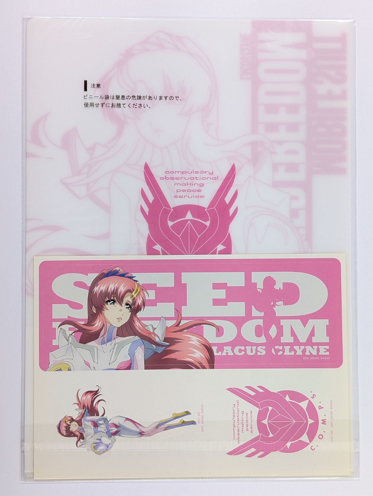 一番くじ 機動戦士ガンダムSEED FREEDOM』のG賞「クリアファイル
