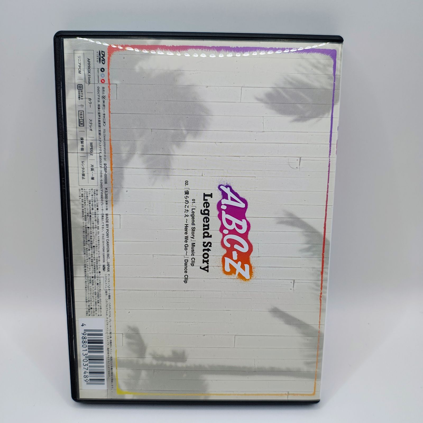 A.B.C-Z Legend Story DVD SHOP盤 SCBP-00006 - メルカリ