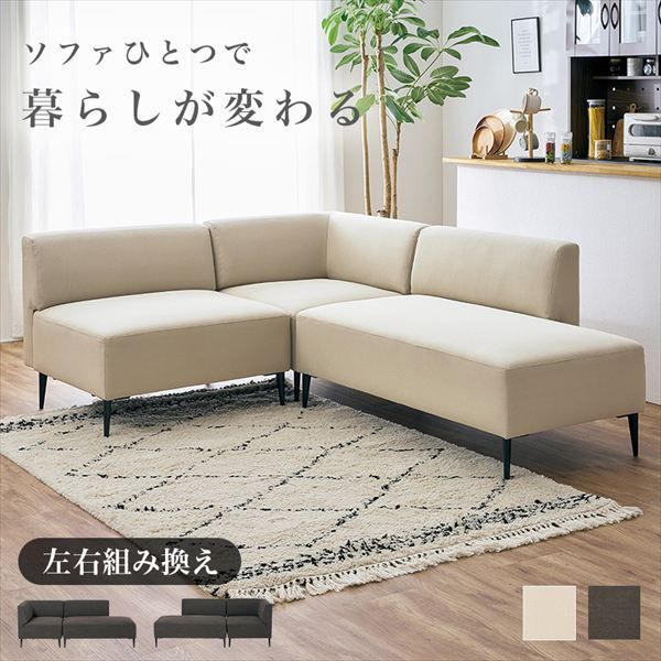 ダイニングソファ 3点セット リグ 椅子 スツール 座椅子 ダイニングチェア リグ3S 左右組み換え可能 コーナーソファ 食事シーン くつろぎシーン