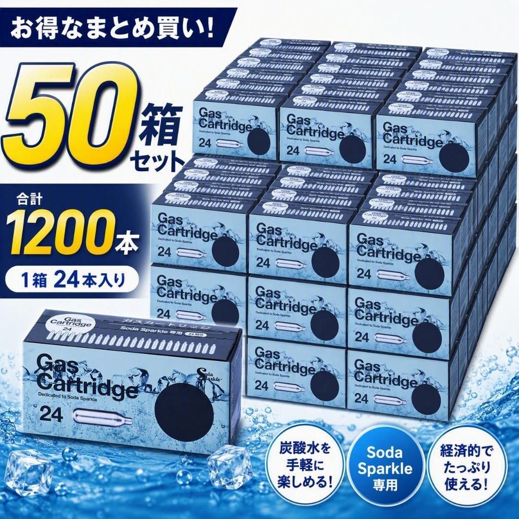 ソーダスパークル 専用ガスカートリッジ 24本入り×50箱