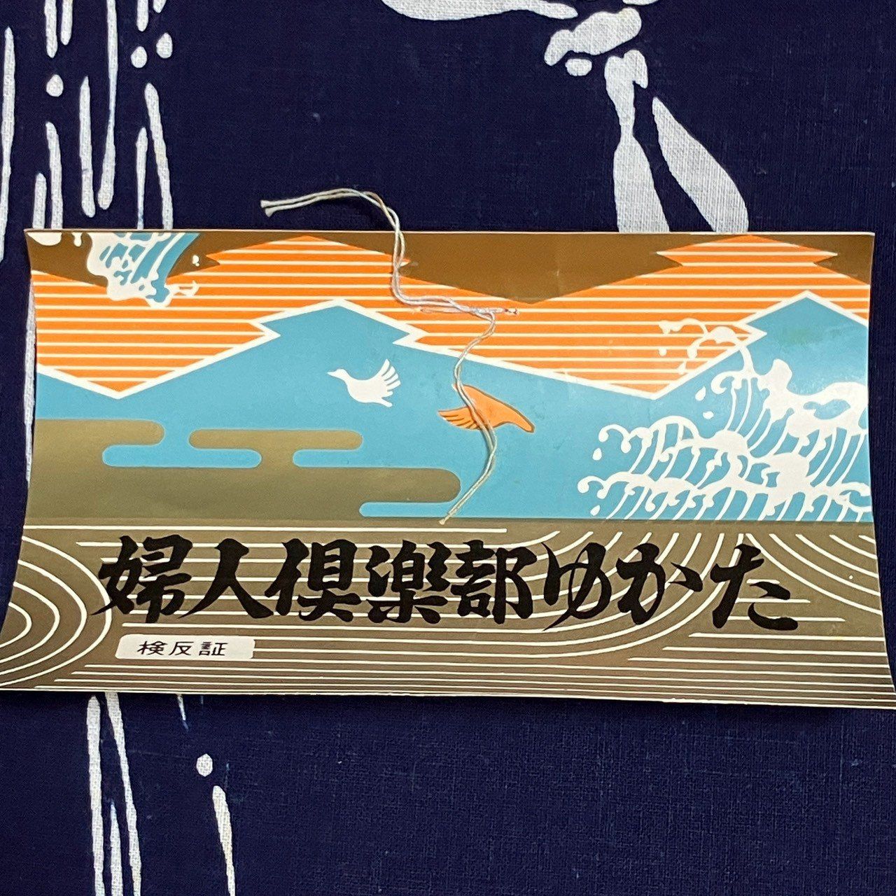9522］浴衣 反物 綿 一反 着尺 トンボ - メルカリ