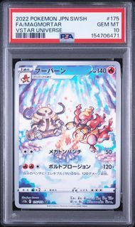 PSA10 ブーバーン MAGMORTAR #175 VSTARユニバース S12a AR - メルカリ