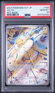 PSA10 バチュル JOLTIK #108 ステラミラクル SV7 AR - メルカリ
