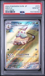 PSA10 ハヤシガメ GROTLE #072 ワイルドフォース SV5K AR - メルカリ
