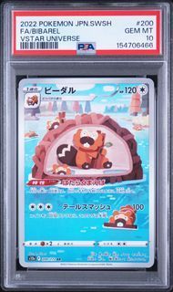 PSA10 ビーダル BIBAREL #200 VSTARユニバース S12a AR - メルカリ