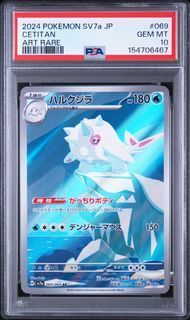 PSA10 ハルクジラ CETITAN #069 楽園ドラゴーナ SV7a AR - メルカリ
