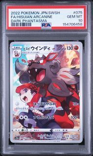 PSA10 ヒスイウインディ HISUIAN ARCANINE #075 ダークファンタズマ