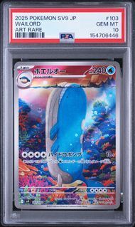 PSA10 ホエルオー WAILORD #103 バトルパートナーズ SV9 AR - メルカリ