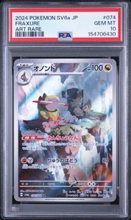 PSA10 オノンド FRAXURE #074 ナイトワンダラー SV6a AR - メルカリ