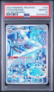 PSA10 ジバコイル MAGNEZONE #193 VSTARユニバース S12a AR - メルカリ