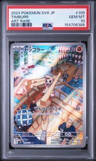 PSA10 ドッコラーAR オノンドAR２枚セット！ PSA10 ドッコラー TIMBURR #109 変幻の仮面 SV6 AR - メルカリ