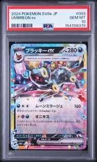 PSA10 ブラッキーex UMBREON EX #093 テラスタルフェスex SV8a RR