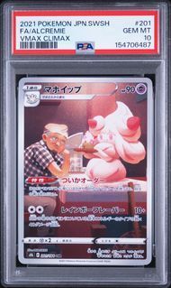 PSA10 マホイップ ALCREMIE #201 VMAXクライマックス S8b CHR - メルカリ