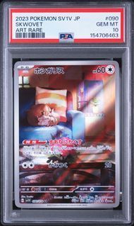 PSA10 ホシガリス SKWOVET #090 バイオレットex SV1V AR - メルカリ