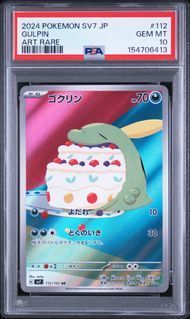PSA10 ゴクリン GULPIN #112 ステラミラクル SV7 AR - メルカリ
