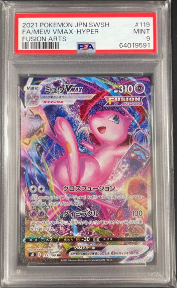 PSA9】ポケモンカードゲーム ミュウVMAX HR SA 119/100 - メルカリ