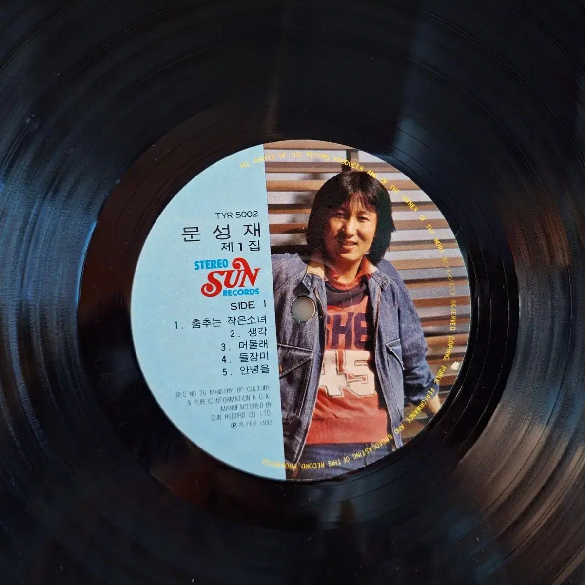 ムン・ソンジェ ' 82 ぼくの 1 家 LP 釜山カモメ
