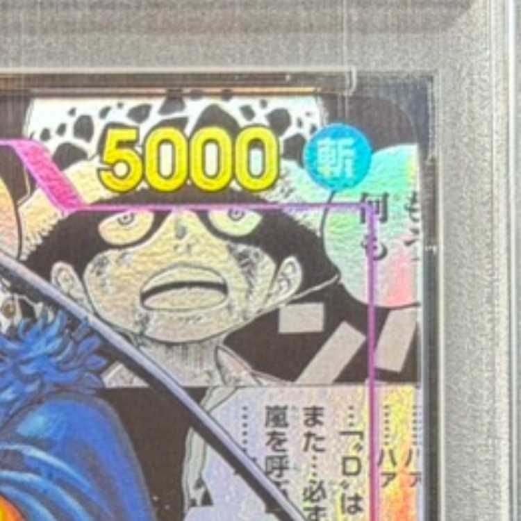 PSA10】トラファルガー・ロー(パラレル)(スーパーパラレル)(コミック