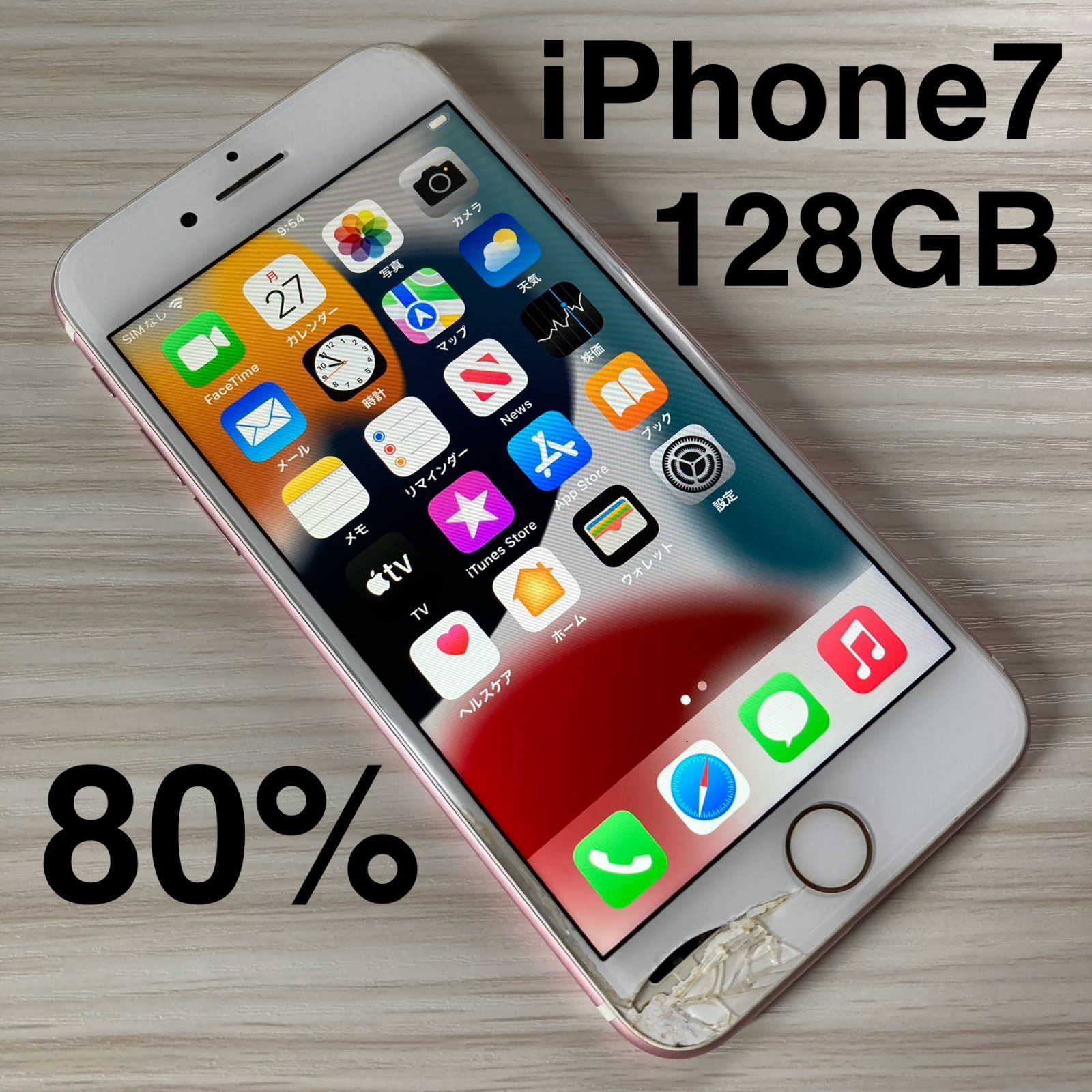 iPhone7 128GB Rose Gold SIMフリー バッテリー80% - メルカリ