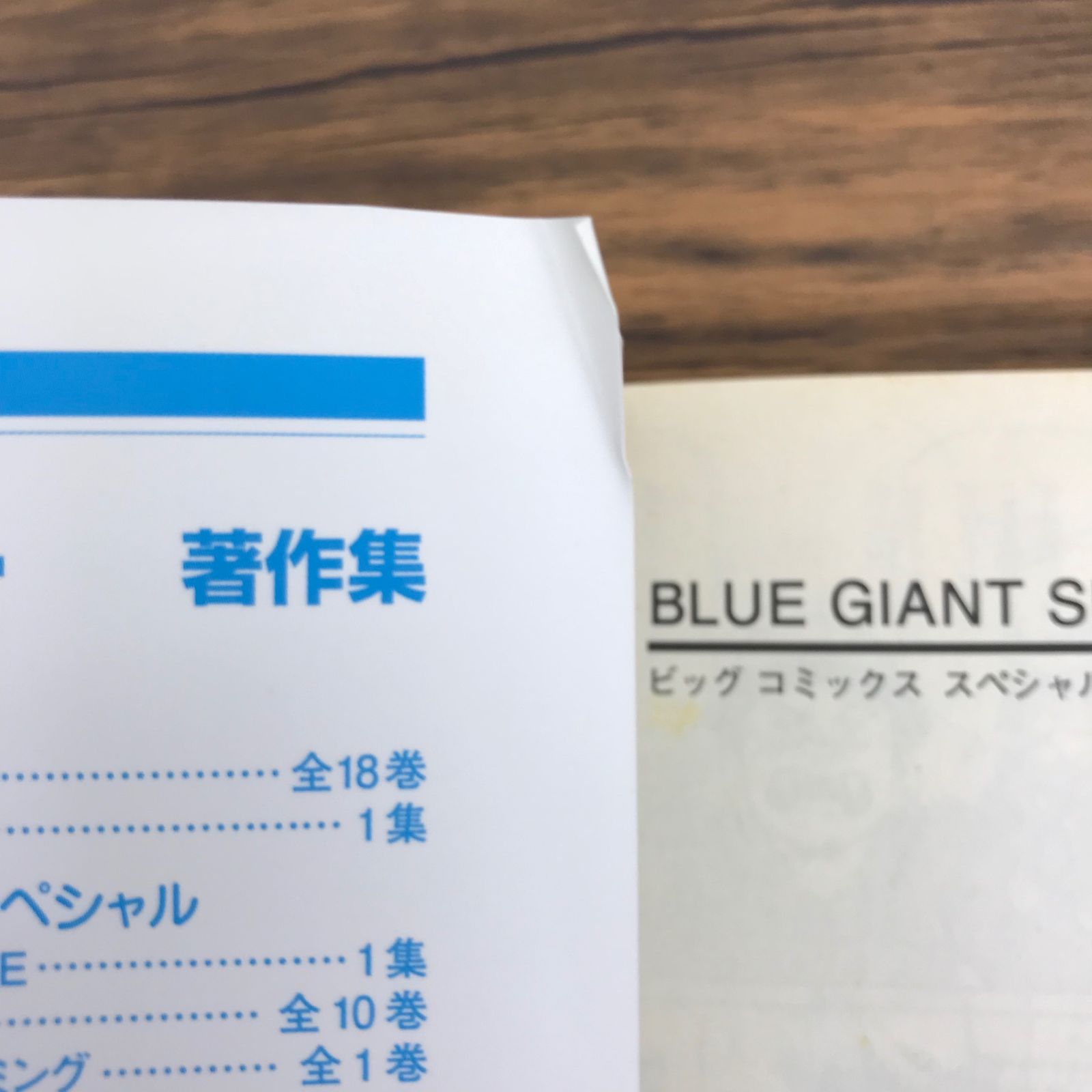 BLUE GIANT SUPREME 1巻/【作者】石塚真一/GF-0226055298-YP/GF30321