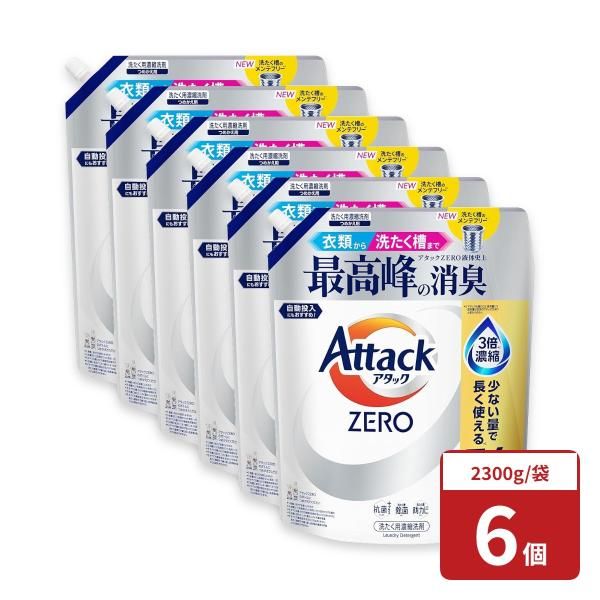 6個セット アタックZERO アタック液体史上 最高峰の消臭 つめかえ用 2300g