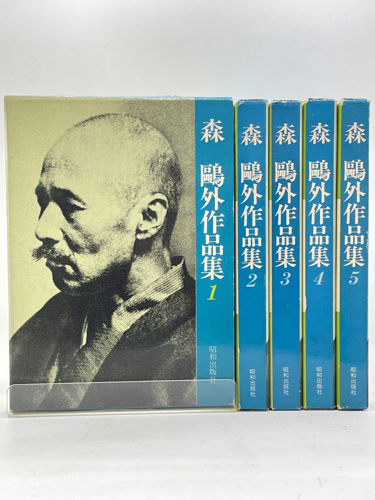【ビンテージ古書】森鴎外全集　第一巻(昭和37年)【状態良好】 全巻セット】 森鴎外作品集 全1~5巻 昭和出版社 古書 2607Sta118