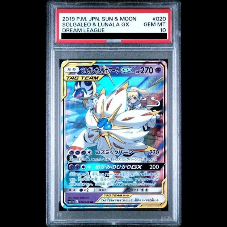 psa10 ソルガレオ&ルナアーラGX RR トレーディングカード ポケモン