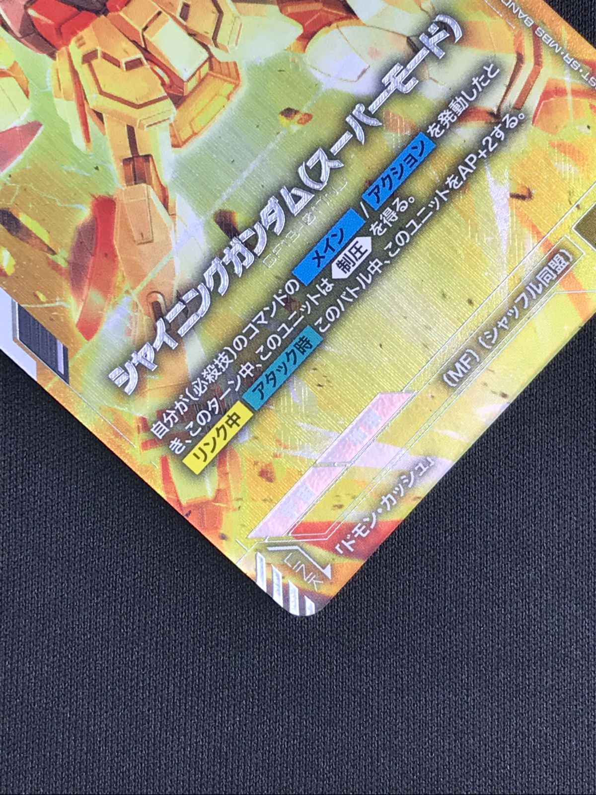 ガンダムカードゲーム シャイニングガンダム（スーパーモード