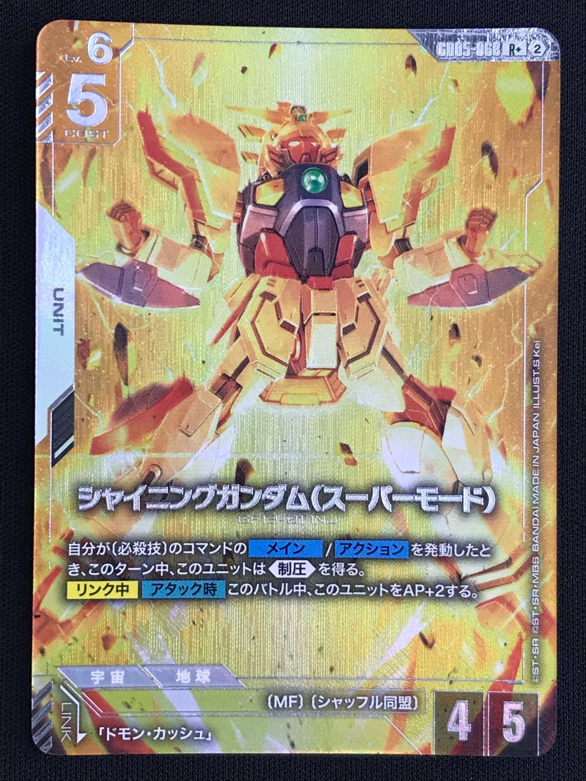 ガンダムカードゲーム シャイニングガンダム（スーパーモード