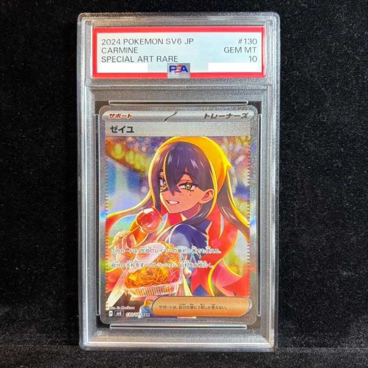 PSA10】ゼイユ SAR 130/101 1枚 - メルカリ