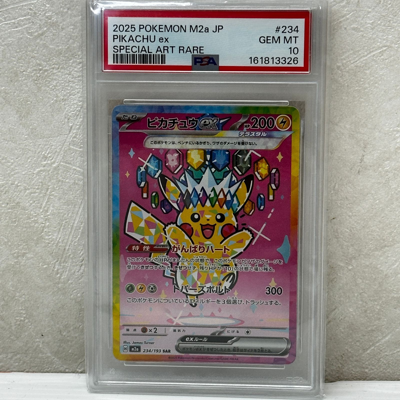 ☆ピカチュウex SAR 234/193 PSA10 ポケモンカード ポケカ smpok098154
