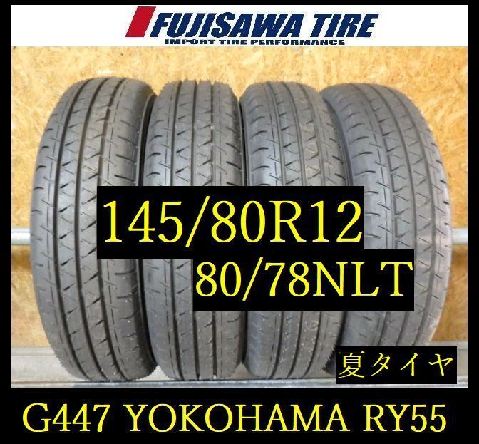 【G447】17E◆送料無料◆2025年製造 約9部山◆YOKOHAMA BluEarth-VAN RY55◆145/80R12 80/78NLT◆4本 26104462