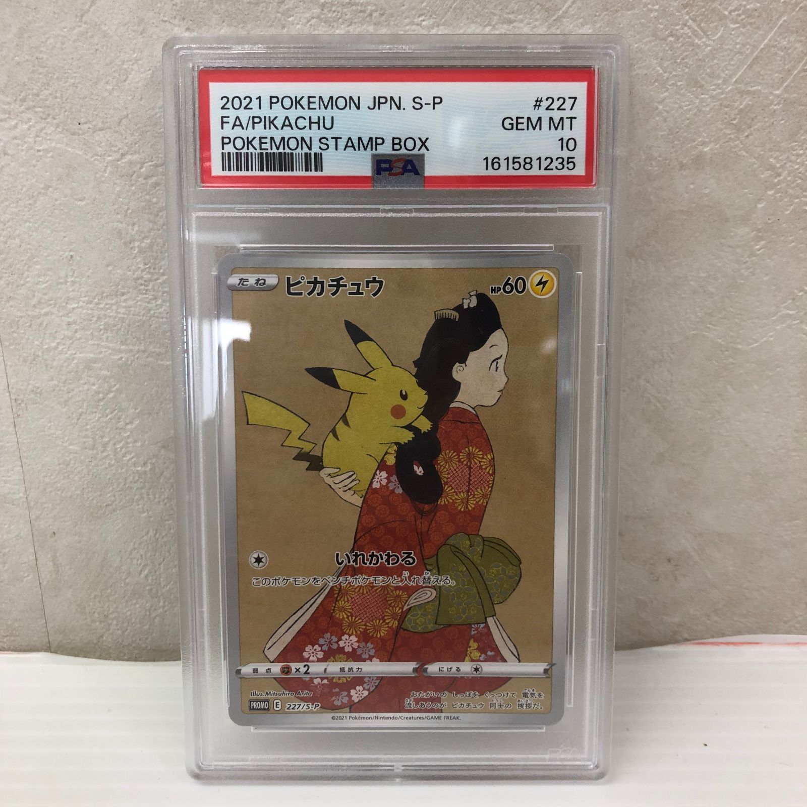 ☆ピカチュウ 見返り美人・月に雁セット プロモ PSA10 227/s-p ポケカ
