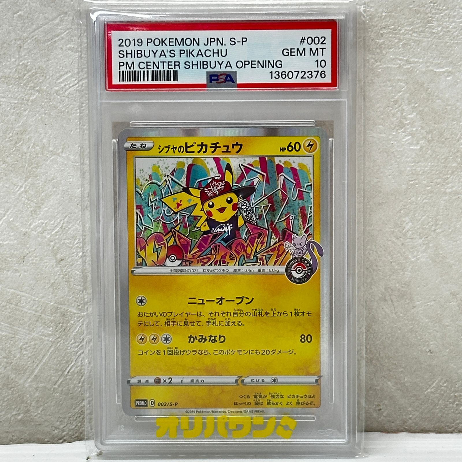 ☆シブヤのピカチュウ PROMO 002/S-P PSA10 ポケモンカード ポケカ