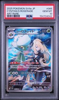PSA10 シロナのロズレイド CYNTHIA'S ROSERADE #065 熱風のアリーナ