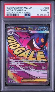 【PSA10】メガゲンガーex MA M2a 230/193MEGAドリームex PSA10 メガゲンガーex MEGA GENGAR EX #230 MEGAドリームex M2a MA