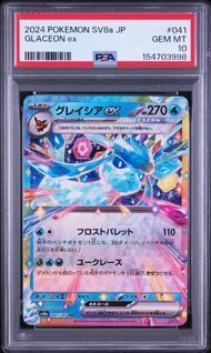 PSA10 グレイシアex GLACEON EX #041 テラスタルフェスex SV8a RR