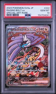 フウとラン sr psa10 タケルライコex sar psa10 2枚 PSA10 タケルライコex RAGING BOLT EX #222 テラスタルフェスex SV8a