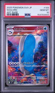 PSA10 ホエルオー WAILORD #103 バトルパートナーズ SV9 AR - メルカリ