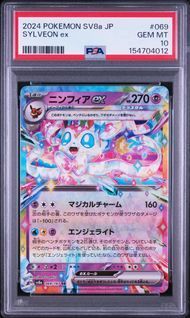 PSA10 ニンフィアex SYLVEON EX #069 テラスタルフェスex SV8a RR
