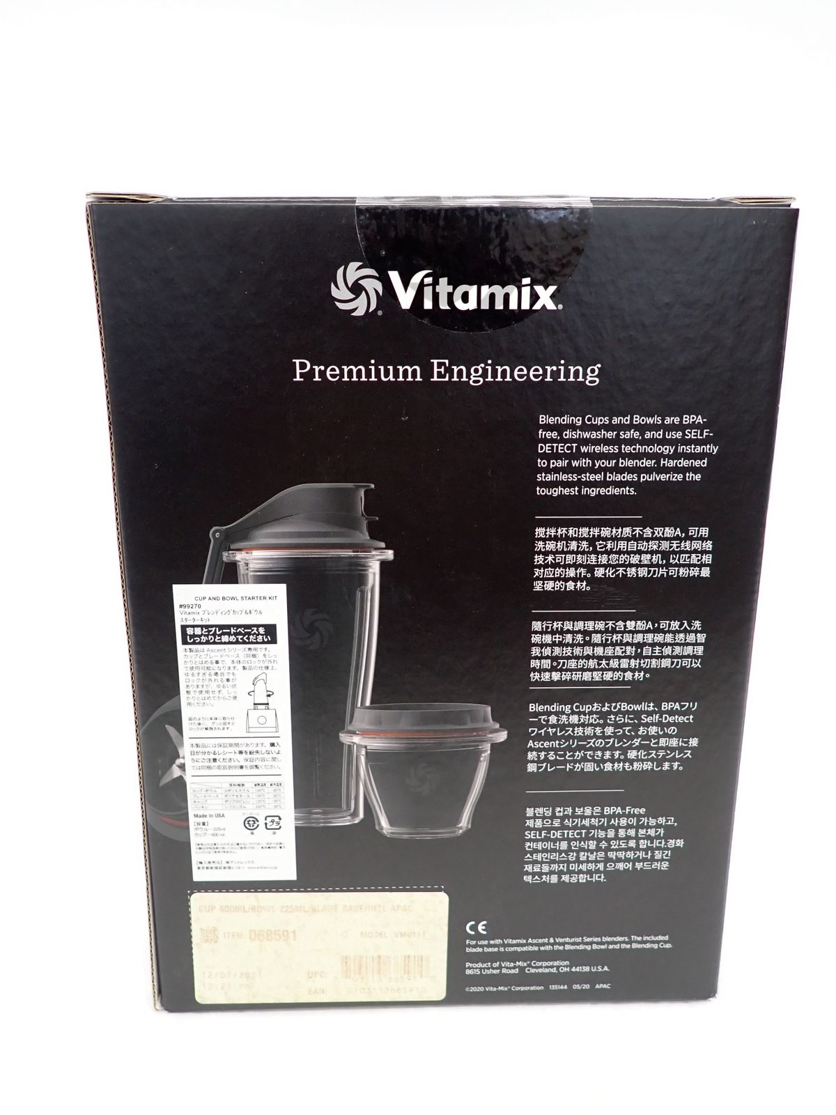 未開封 Vitamix ブレンディングカップ＆ボウル スターターキット