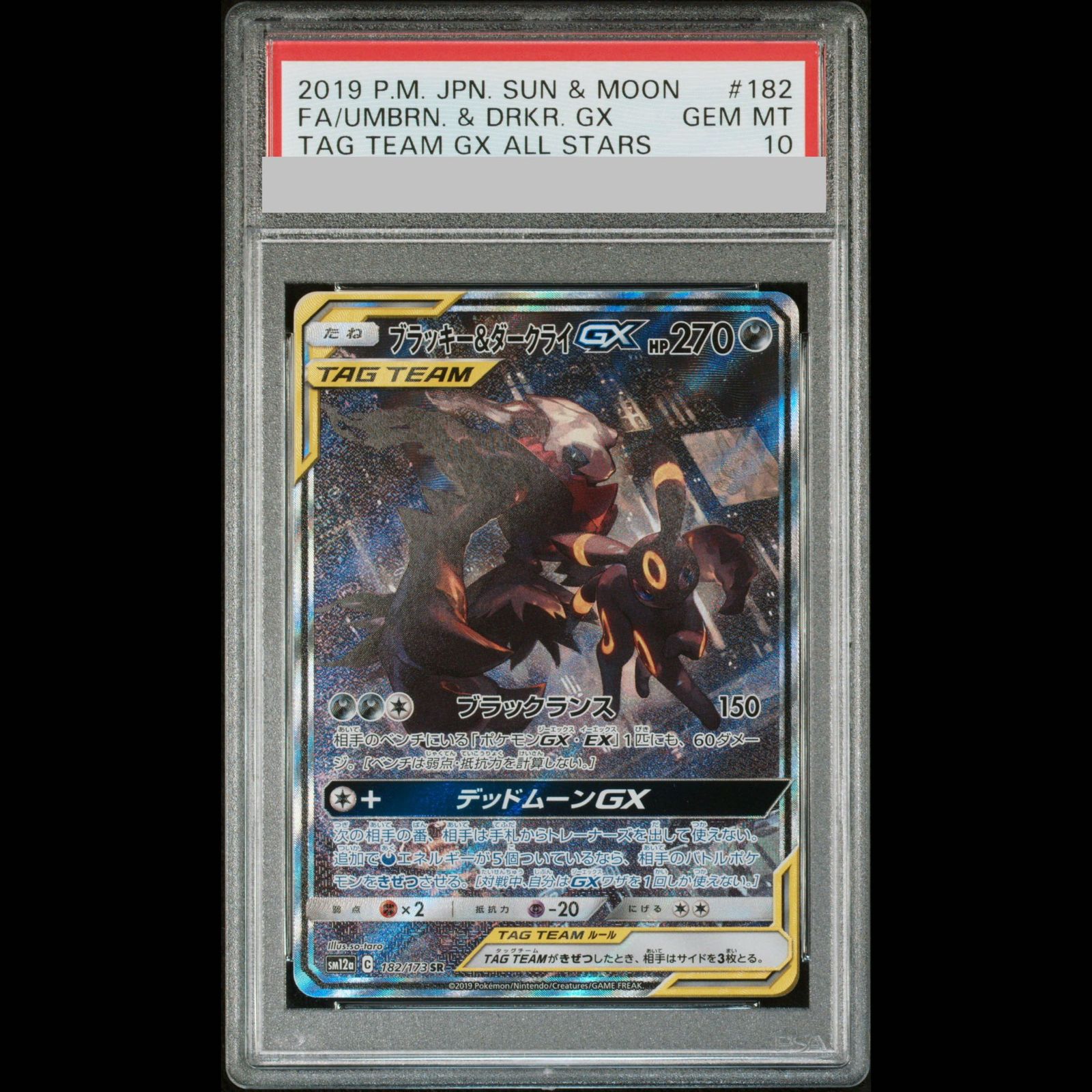 PSA10】ブラッキー＆ダークライGX SR 182/173 1枚 - メルカリ