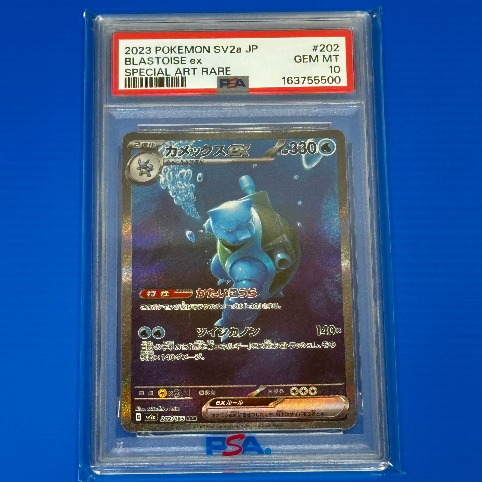 ☆カメックスex SAR SV2a 202/165 PSA10 ポケモンカード ポケカ