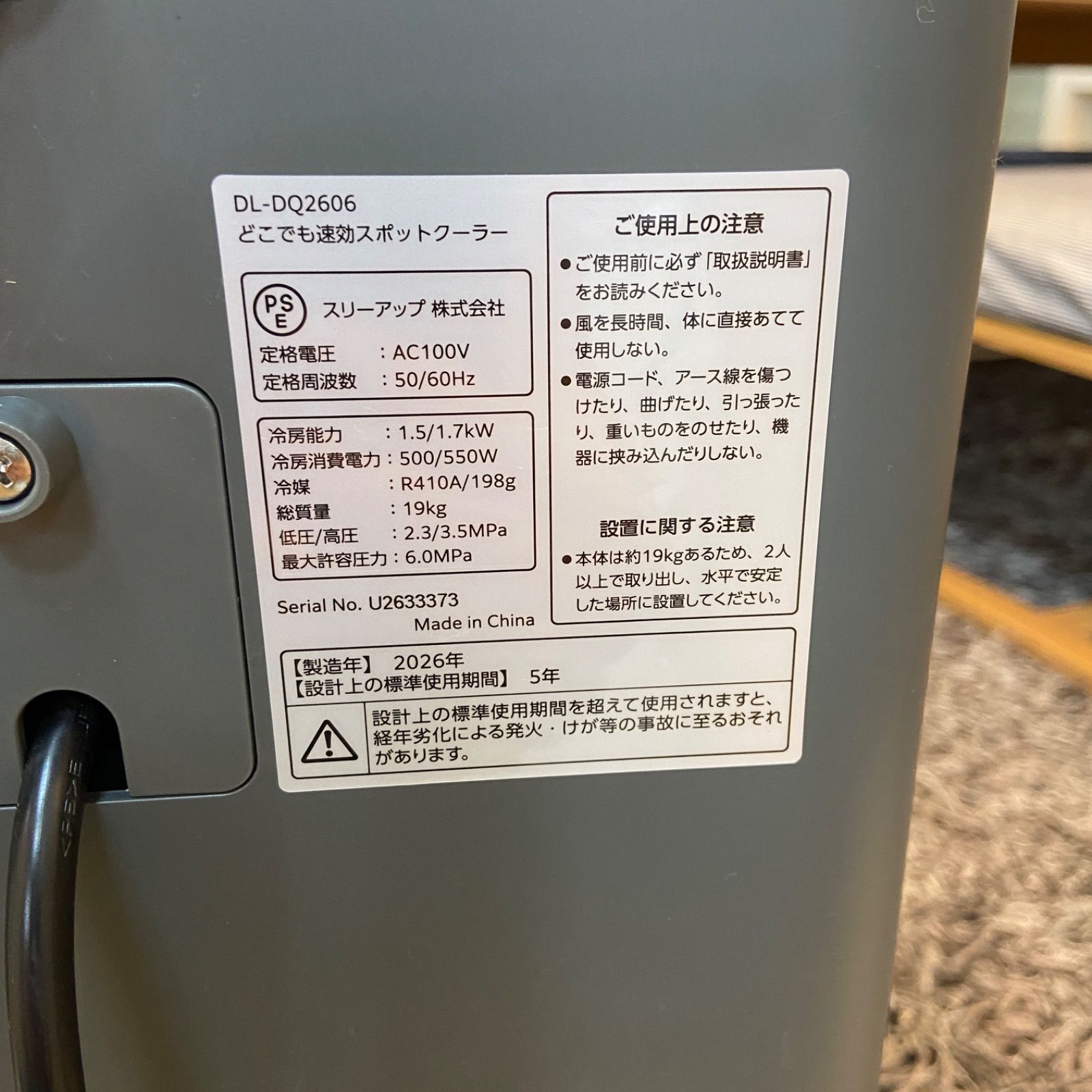 引取限定】（発送相談可）スリーアップ どこでも速効スポットクーラー