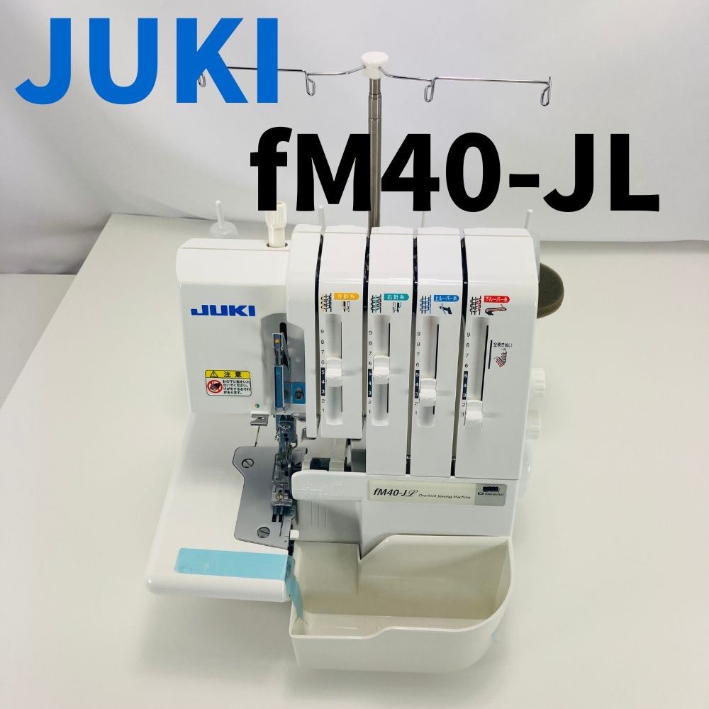 人気商品】ジューキ オーバーロックミシン fM40-JL ホワイト JUKI